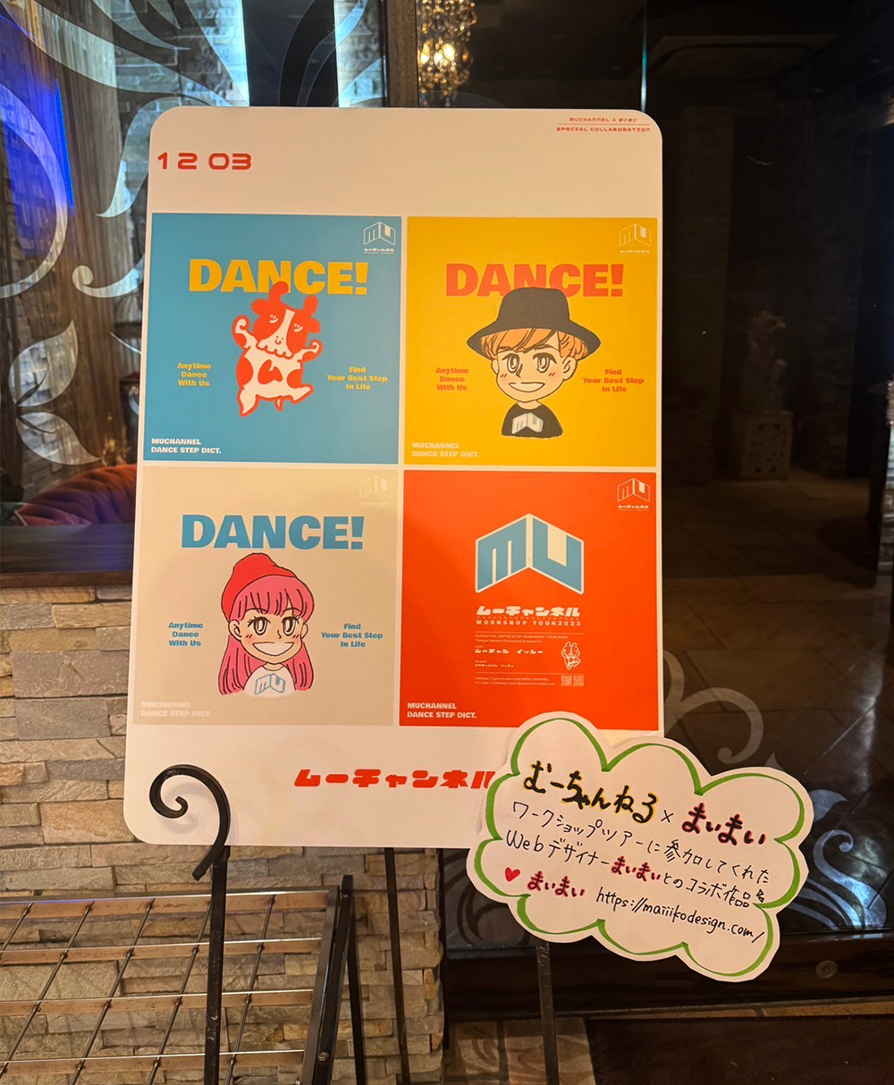 むーちゃんねる クリスマスパーティ会場の看板