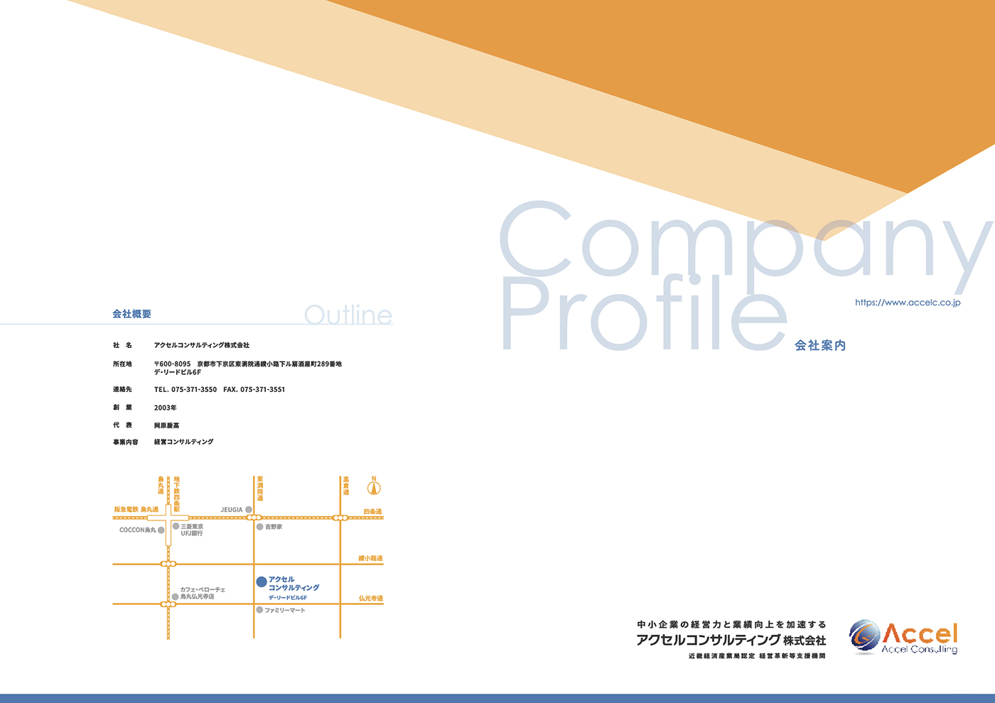 会社案内　おもて面