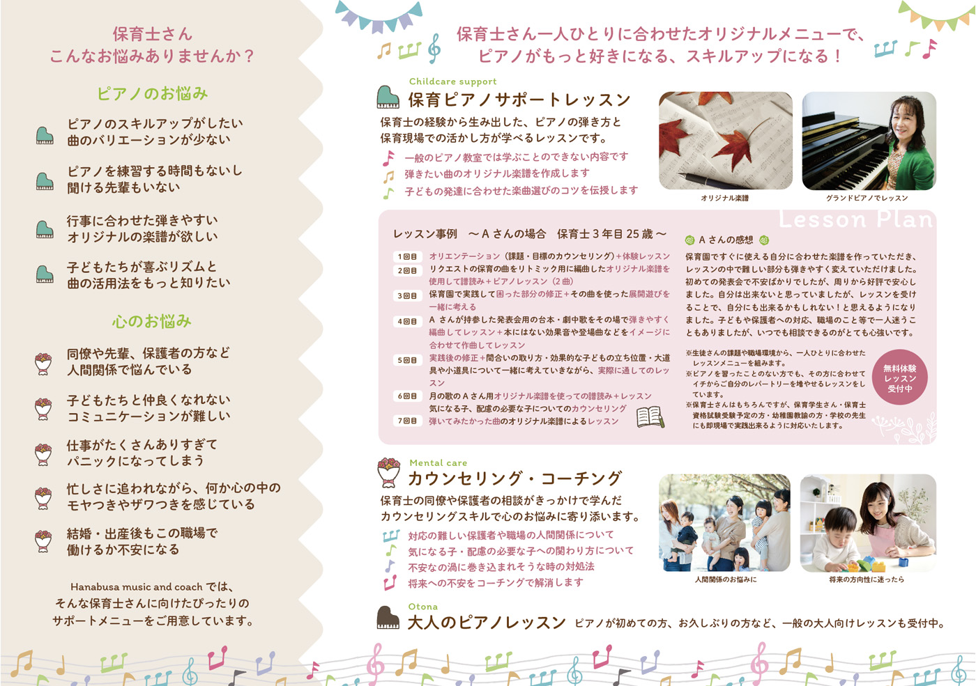 Hanabusa music and coach　A4三つ折りパンフレット　うら面
