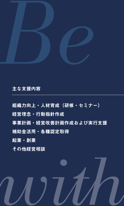 Be with 経営 大山マリ子様名刺　うら面