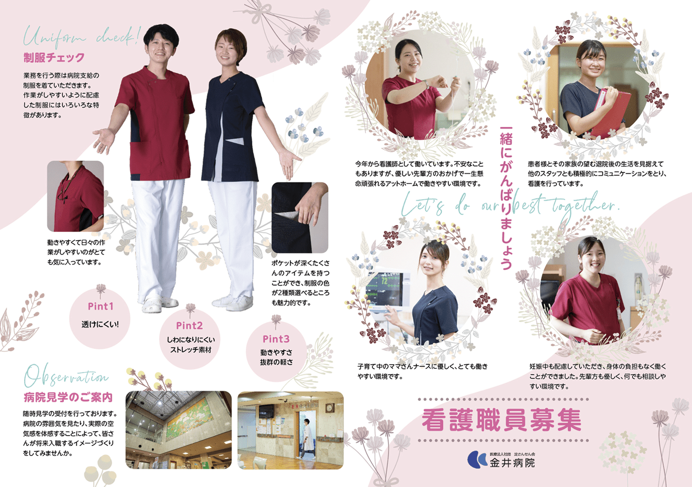 金井病院 看護職員募集パンフレット　おもて面