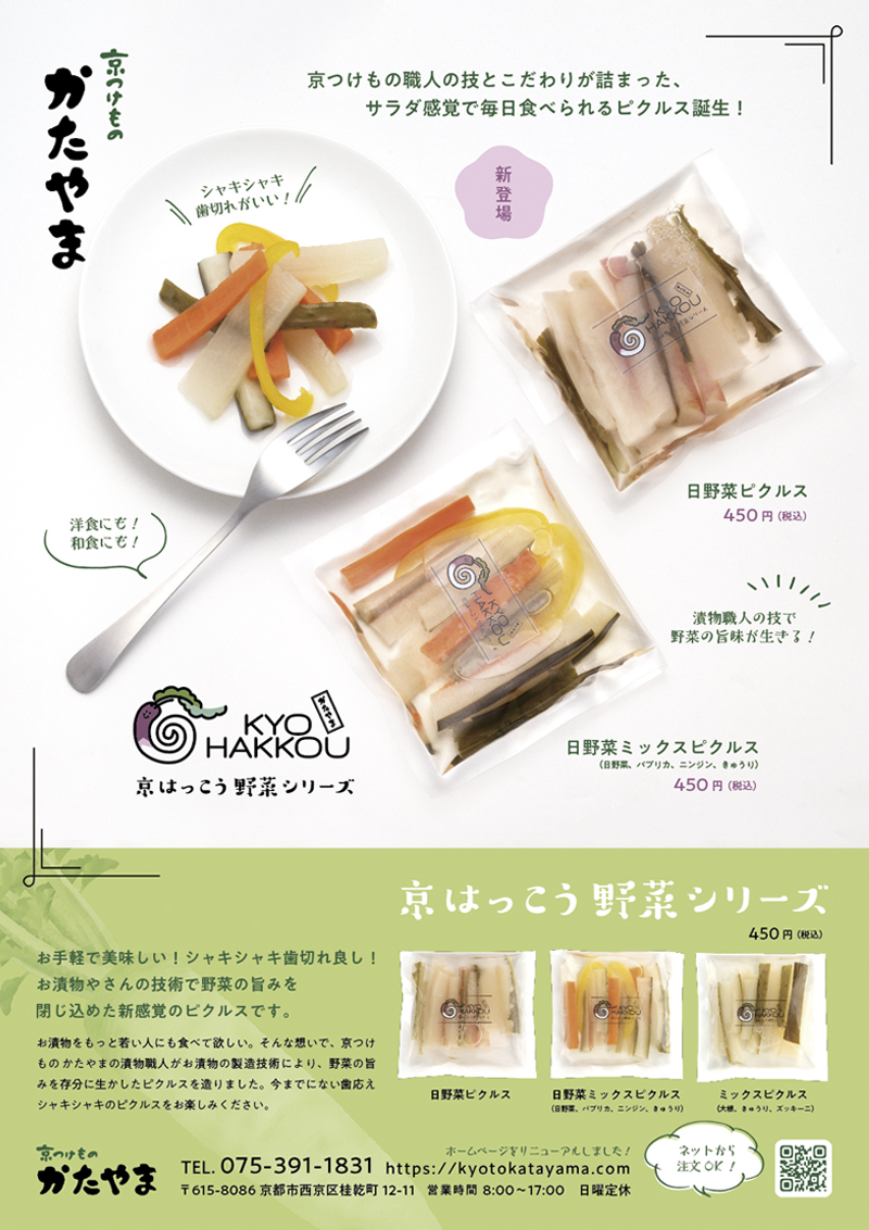 かたやま A4チラシ うら