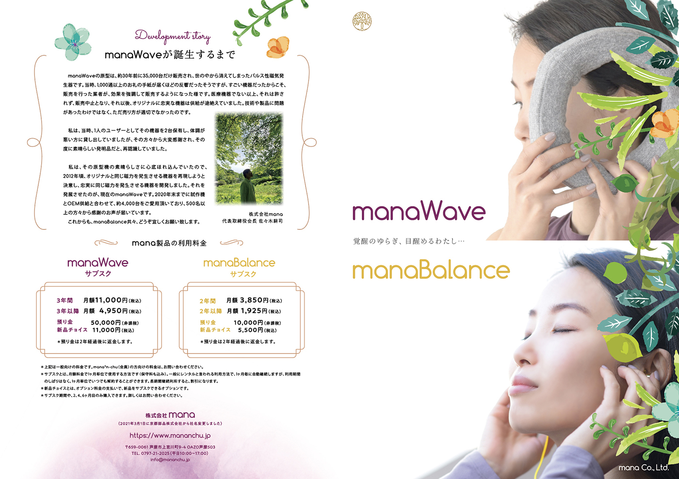 mana製品パンフレット　おもて面