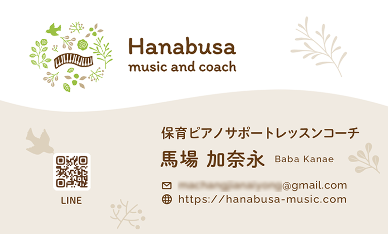 Hanabusa music and coach　馬場加奈永様の名刺　おもて面