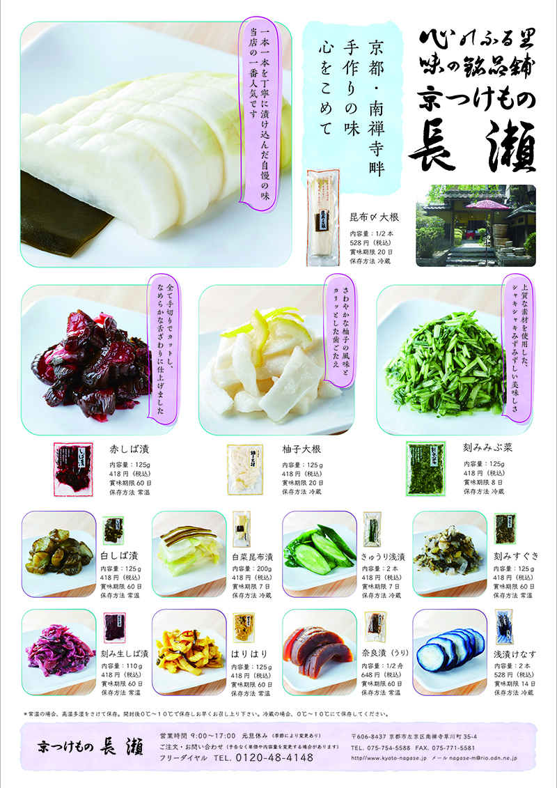 長瀬 チラシ 春バージョン