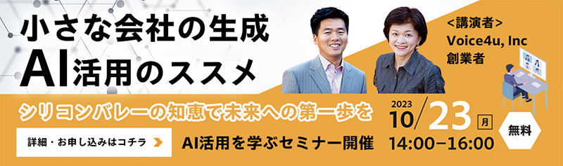 AI活用セミナー パソコン用バナー