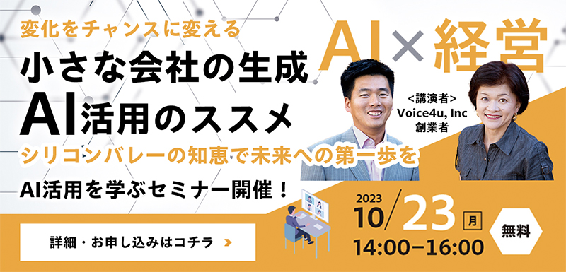 AI活用セミナー スマホ用バナー