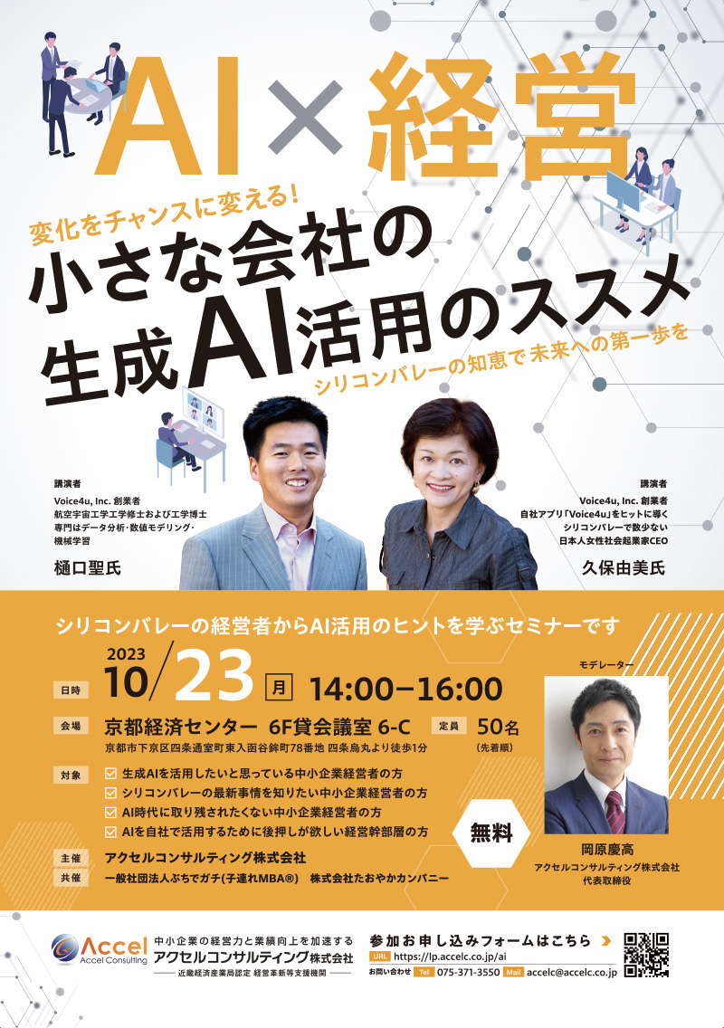 AI活用セミナー A4チラシ おもて面