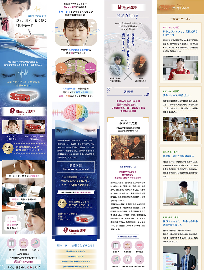 Simple集中ランディングページ
