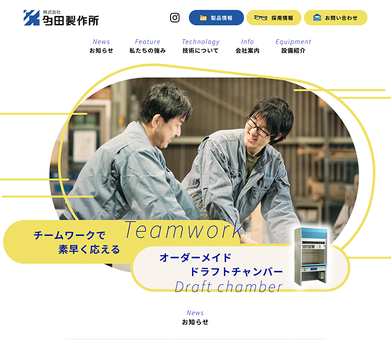 株式会社多田製作所
